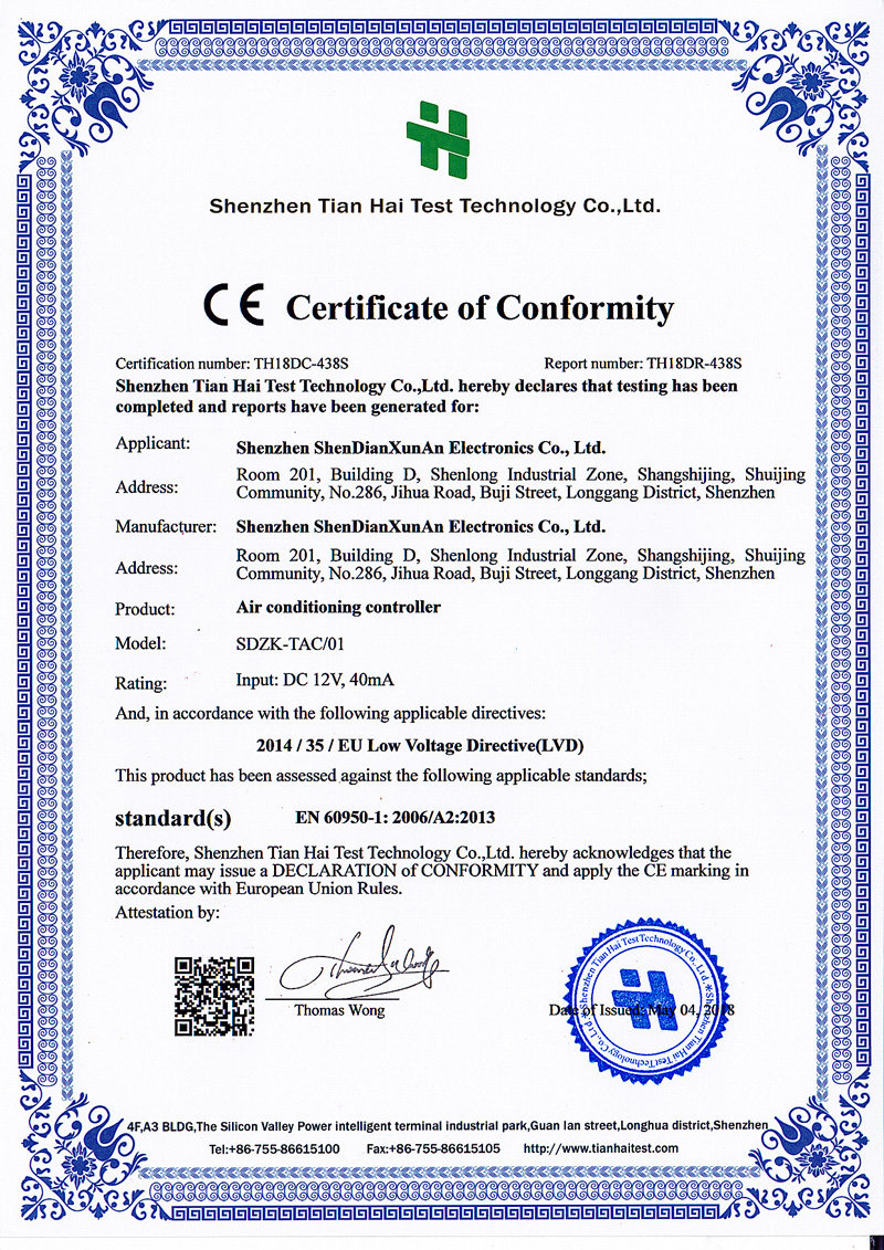 空調控制器CE合格證書